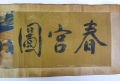 Foto 1: Shunga-Rollbild (Frühlingsbilder), Japan, Ende 19. / Anfang 20. Jahrhundert, Gouache auf Leinen, Asiatika / Erotika